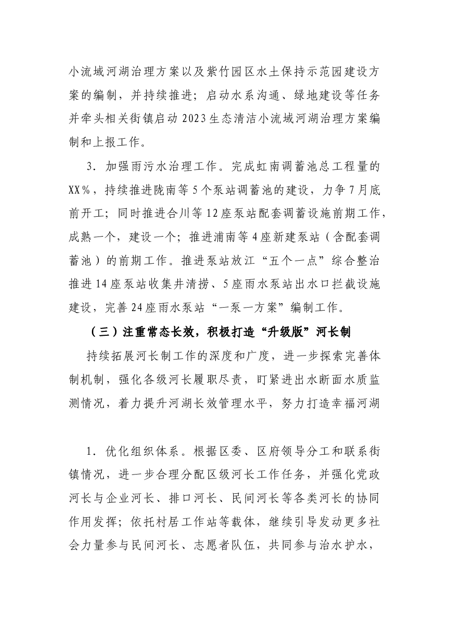 2022年X区水务工作要点.docx,第4页预览