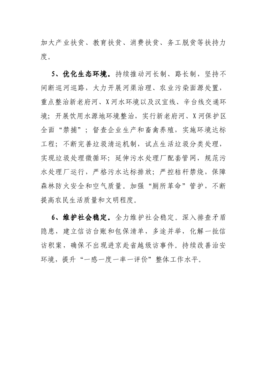镇政府2022年工作计划.docx,第3页预览