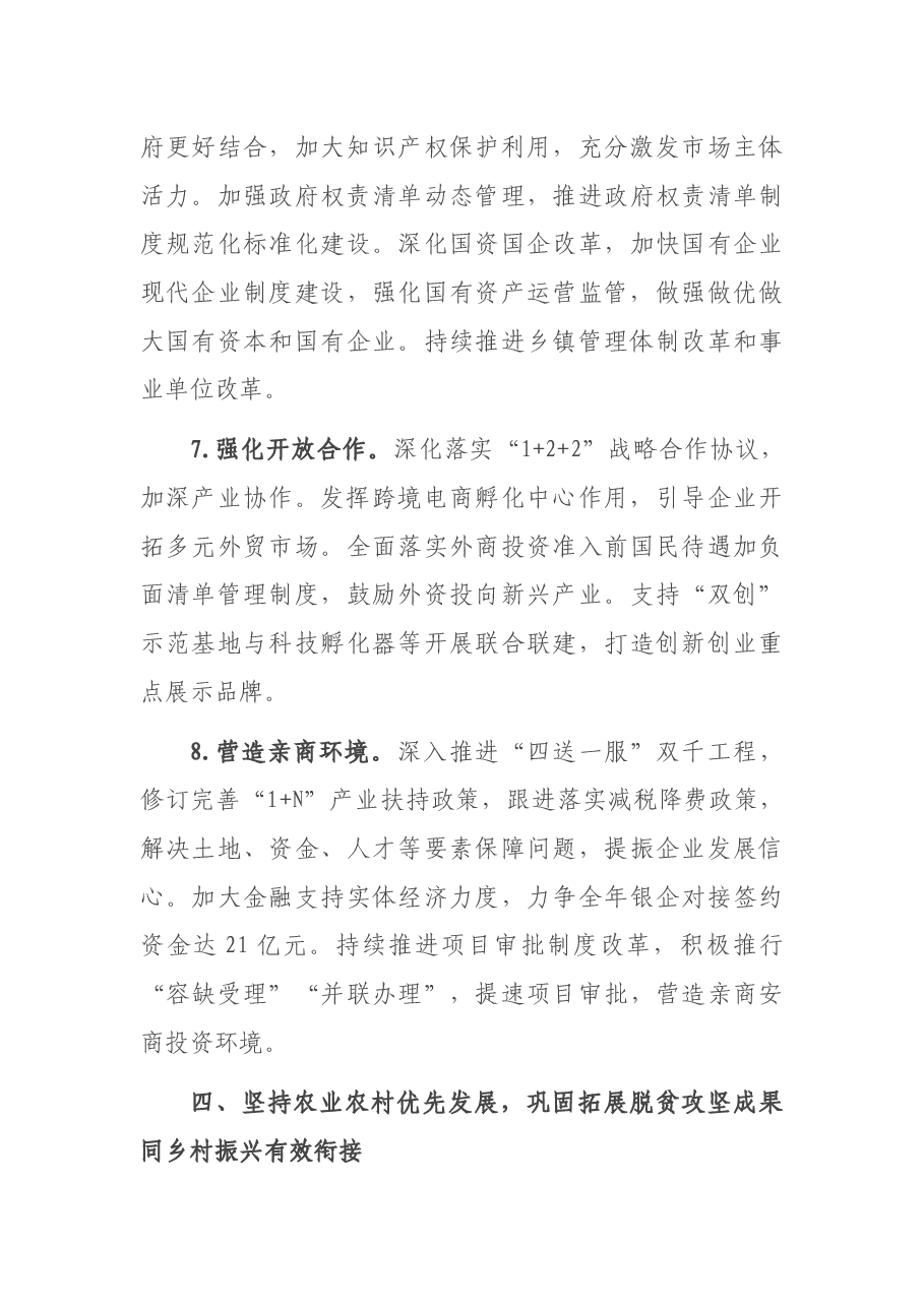 2022年常委会工作要点.docx,第4页预览