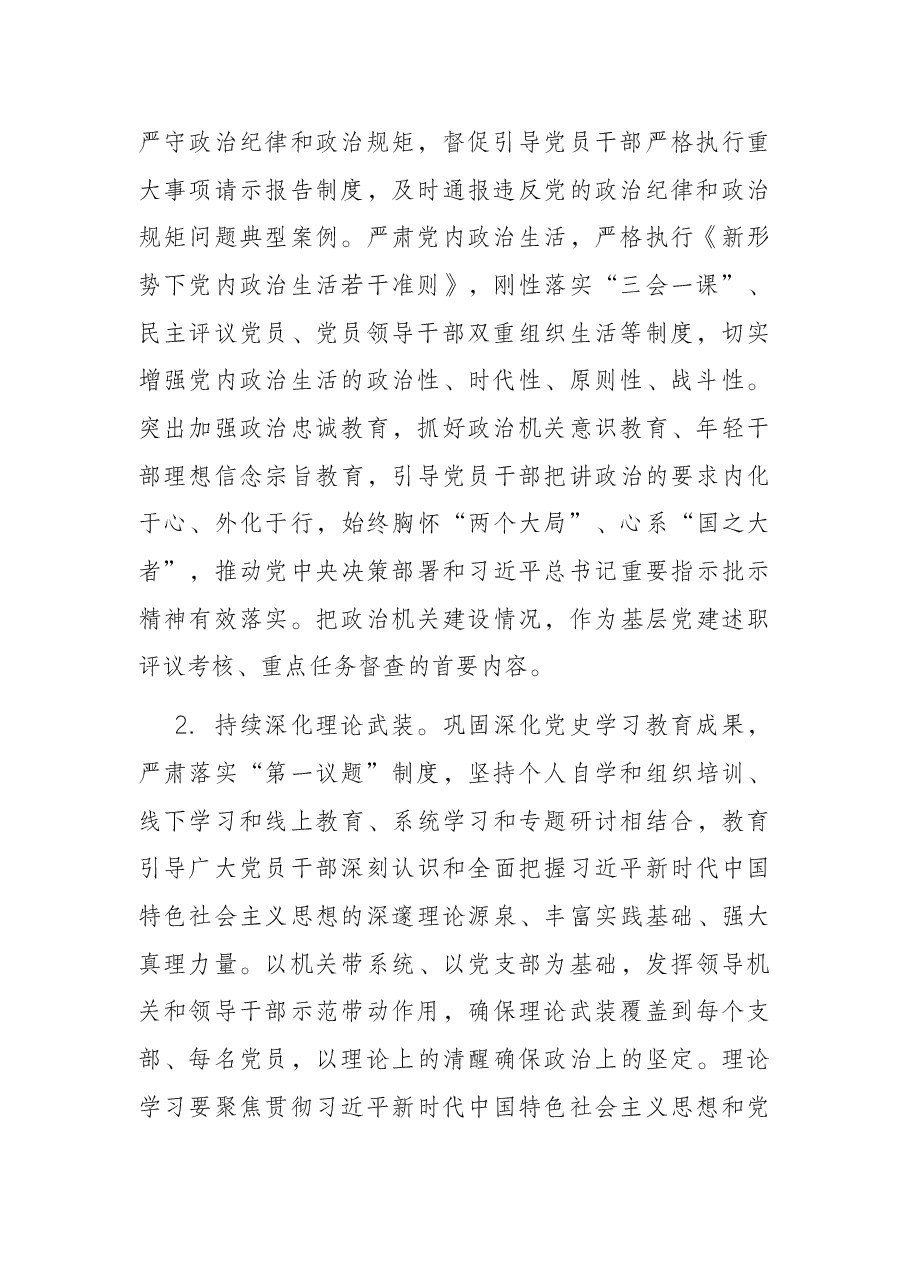 2022年党工委党建工作要点.docx,第2页预览