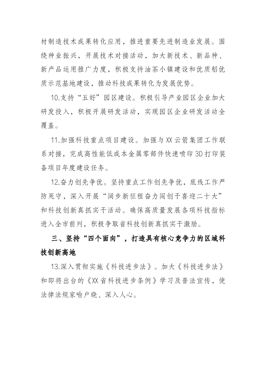 县科技局2022年工作要点.docx,第4页预览