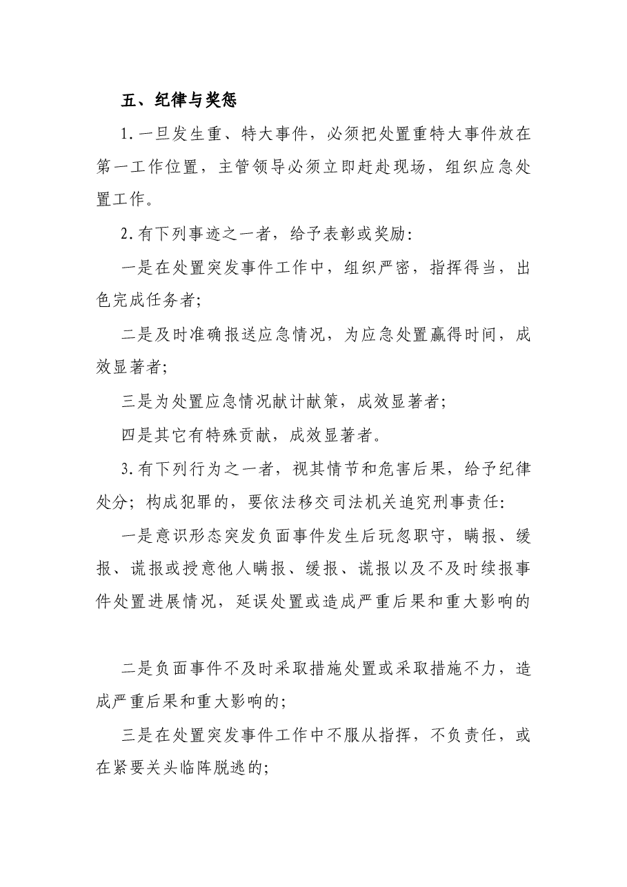 X市交通运输意识形态领域应急预案.docx,第4页预览