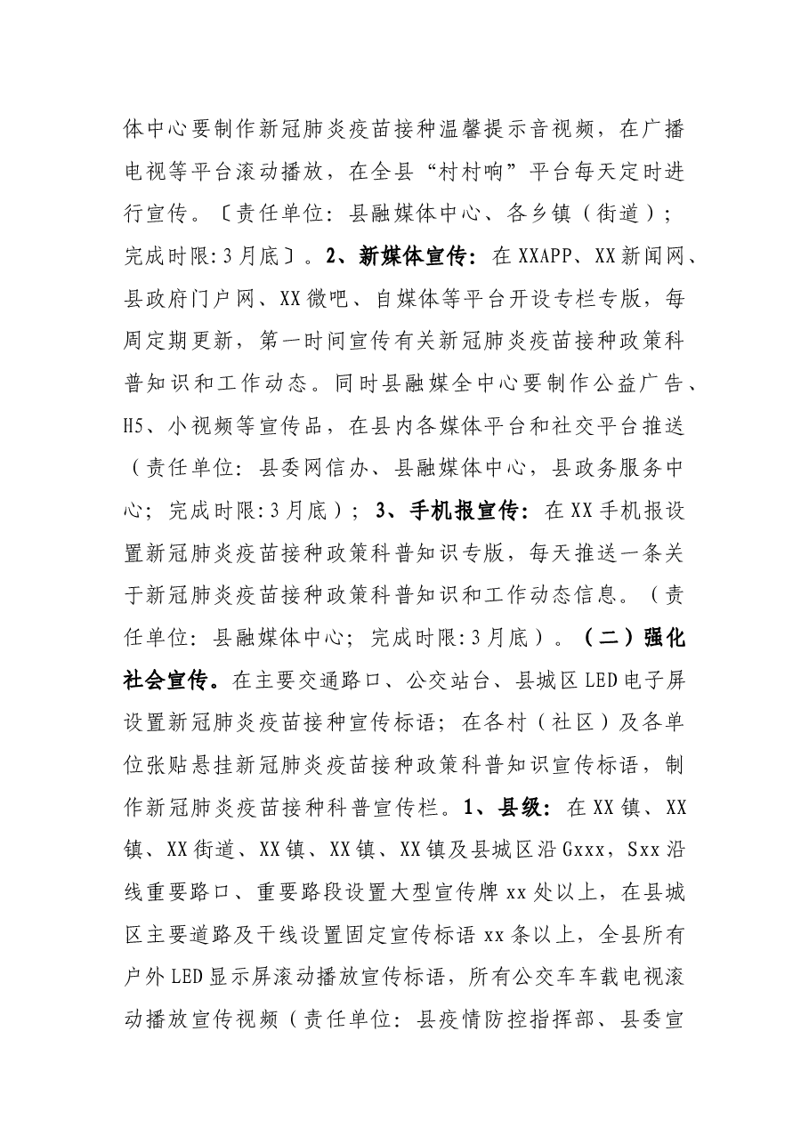 X县新冠肺炎疫苗接种宣传工作方案.docx,第2页预览