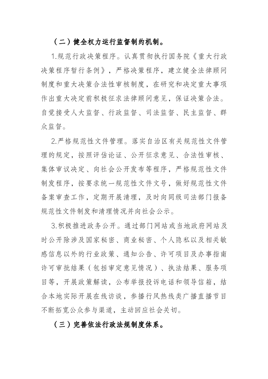自治区2022年农业农村法治建设工作要点.docx,第3页预览