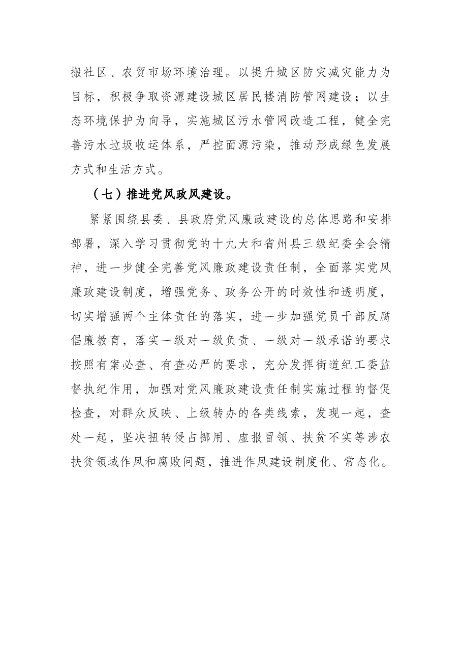 街道2022年重点工作计划.docx,第4页预览