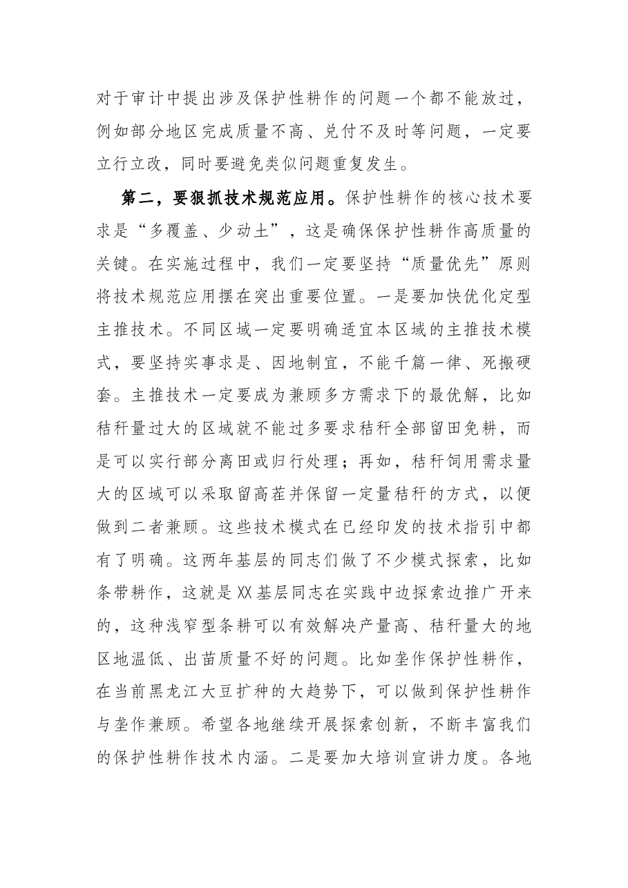 在2022年X黑土地保护性耕作行动计划工作部署会上的讲话.docx,第4页预览