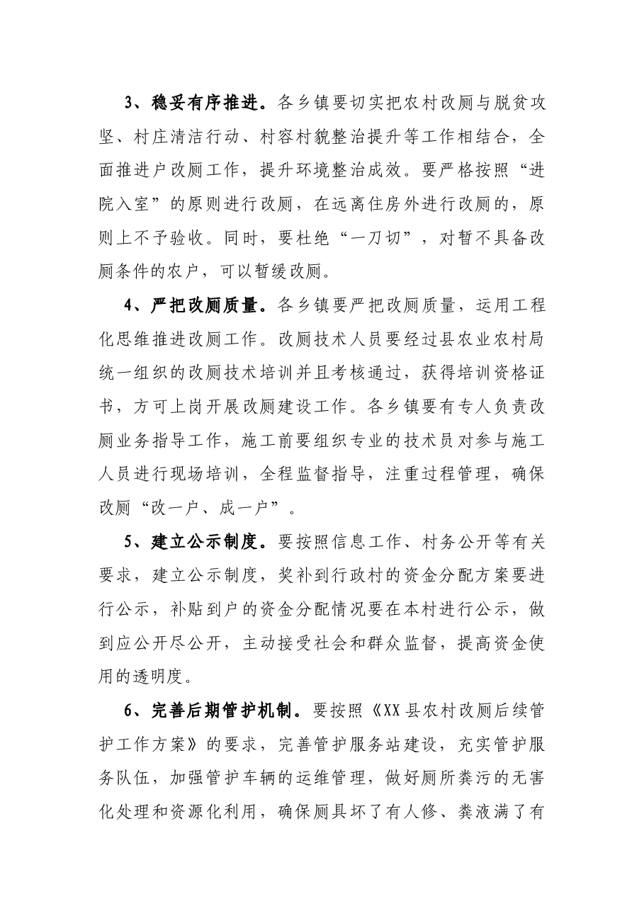 2021年农村改厕工作实施方案.docx,第4页预览
