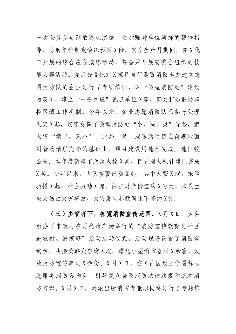 区消防救援大队工作总结及工作计划.docx,第3页预览