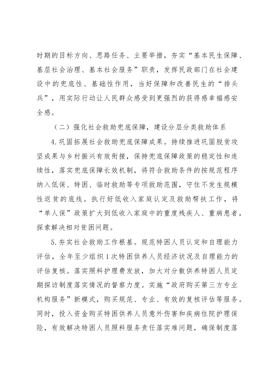2023年X民政工作要点.docx,第4页预览