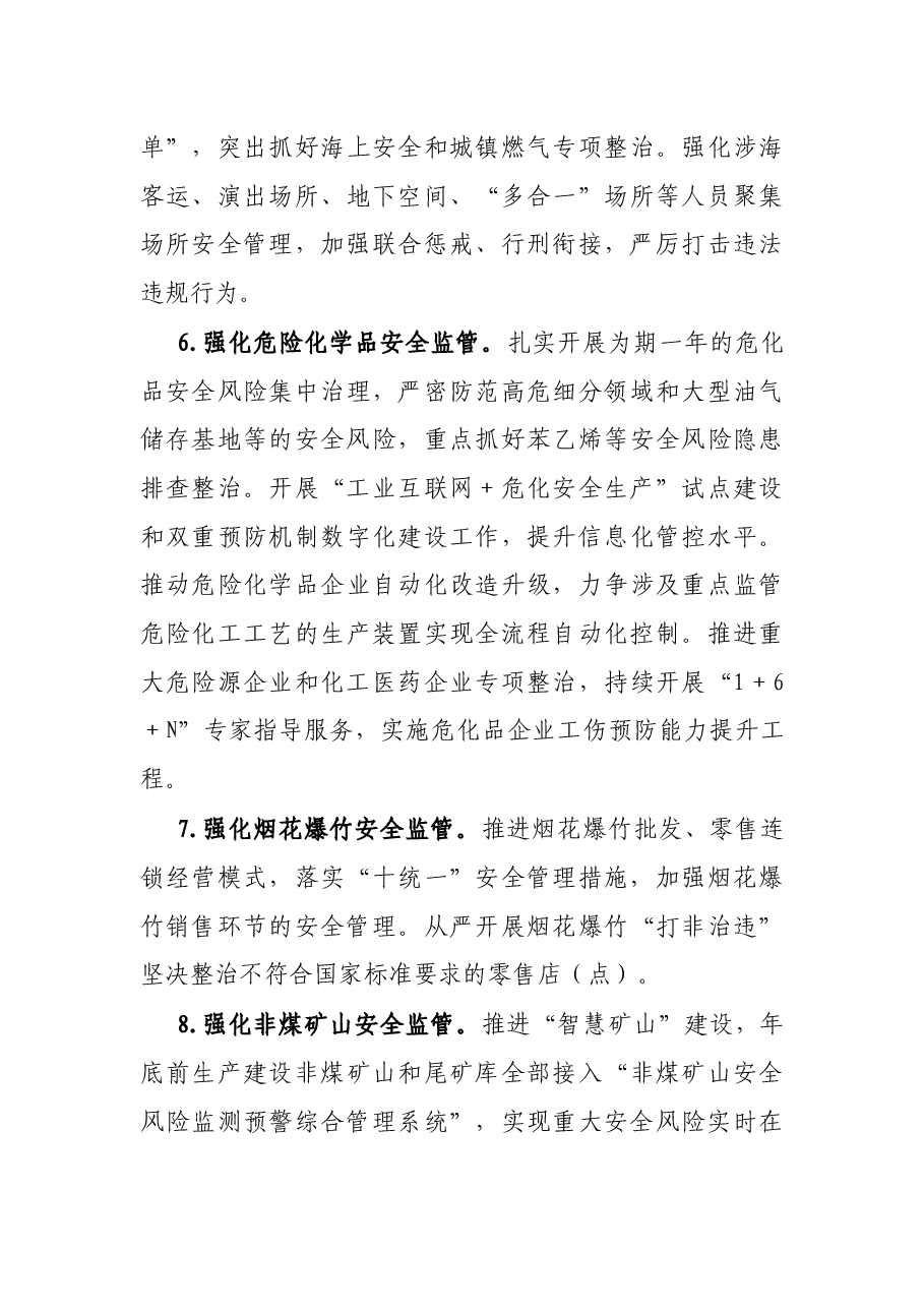 市2022年应急管理工作要点.docx,第3页预览