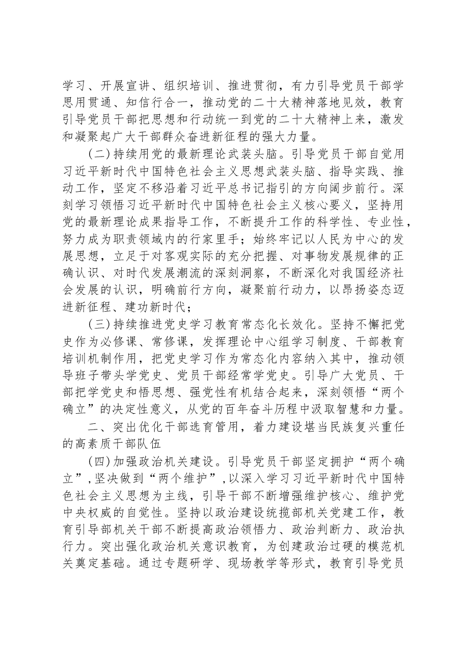 (9篇)2023年工作要点汇编.docx,第2页预览