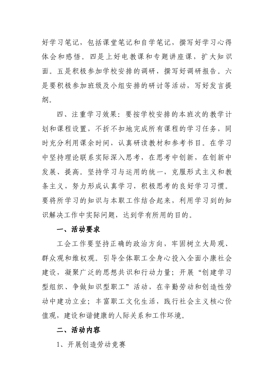 党校2022个人工作计划.docx,第2页预览