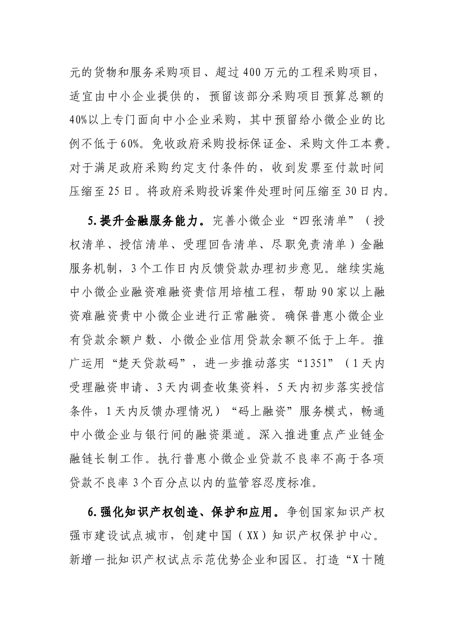 2022年度持续深化一流营商环境建设工作方案.docx,第4页预览