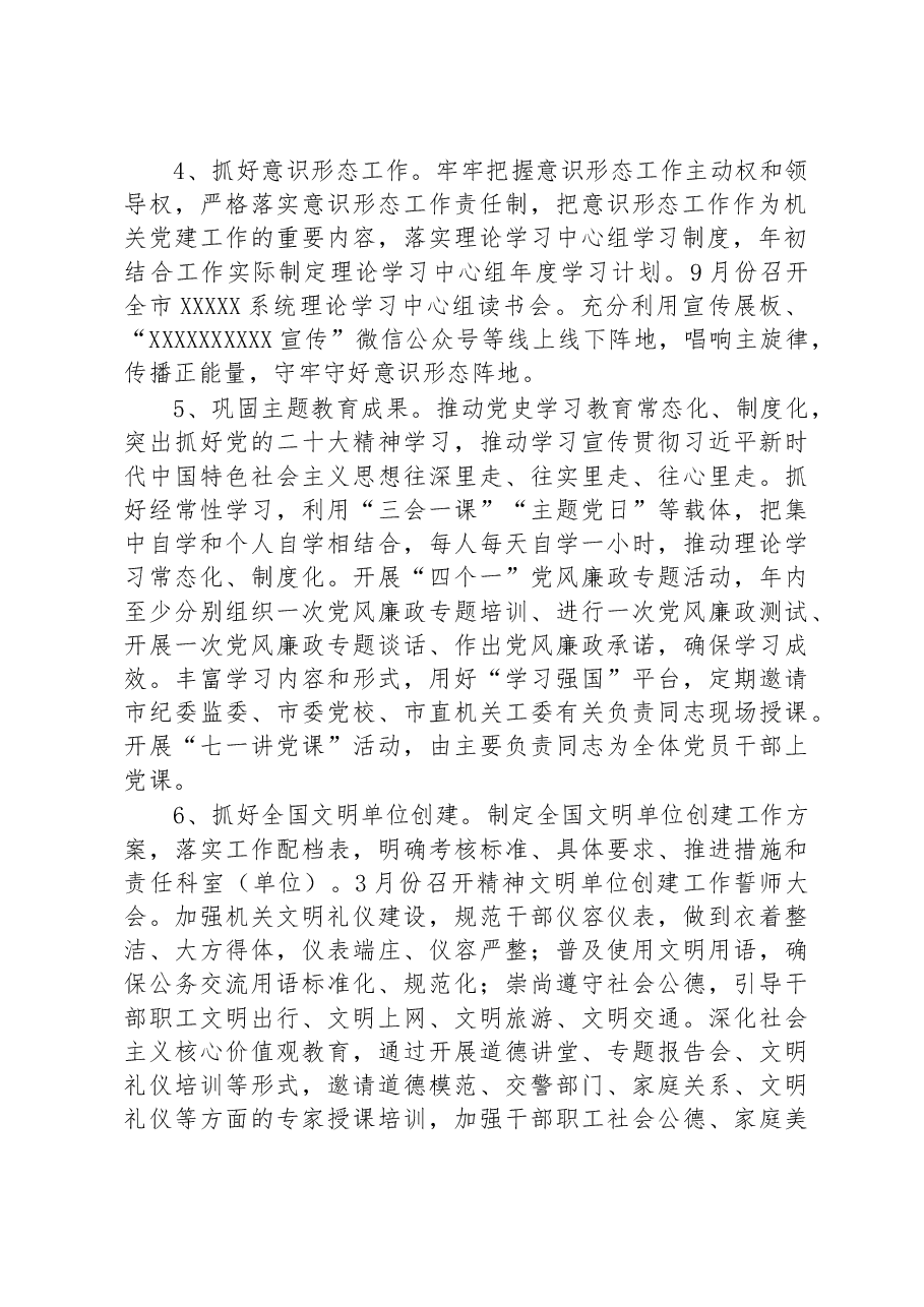 机关2023年党的建设工作要点.docx,第2页预览