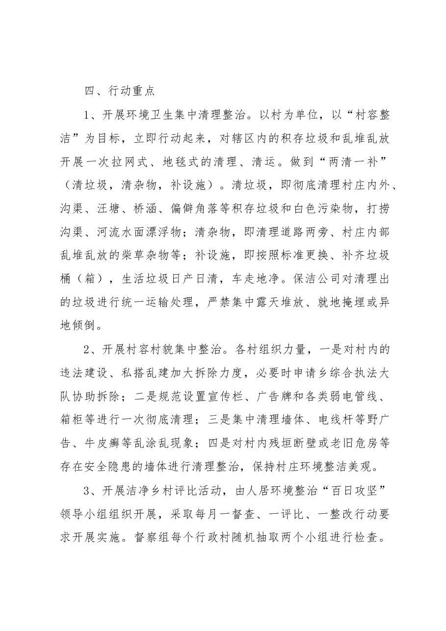XX乡农村人居环境整治百日攻坚专项行动方案.docx,第4页预览