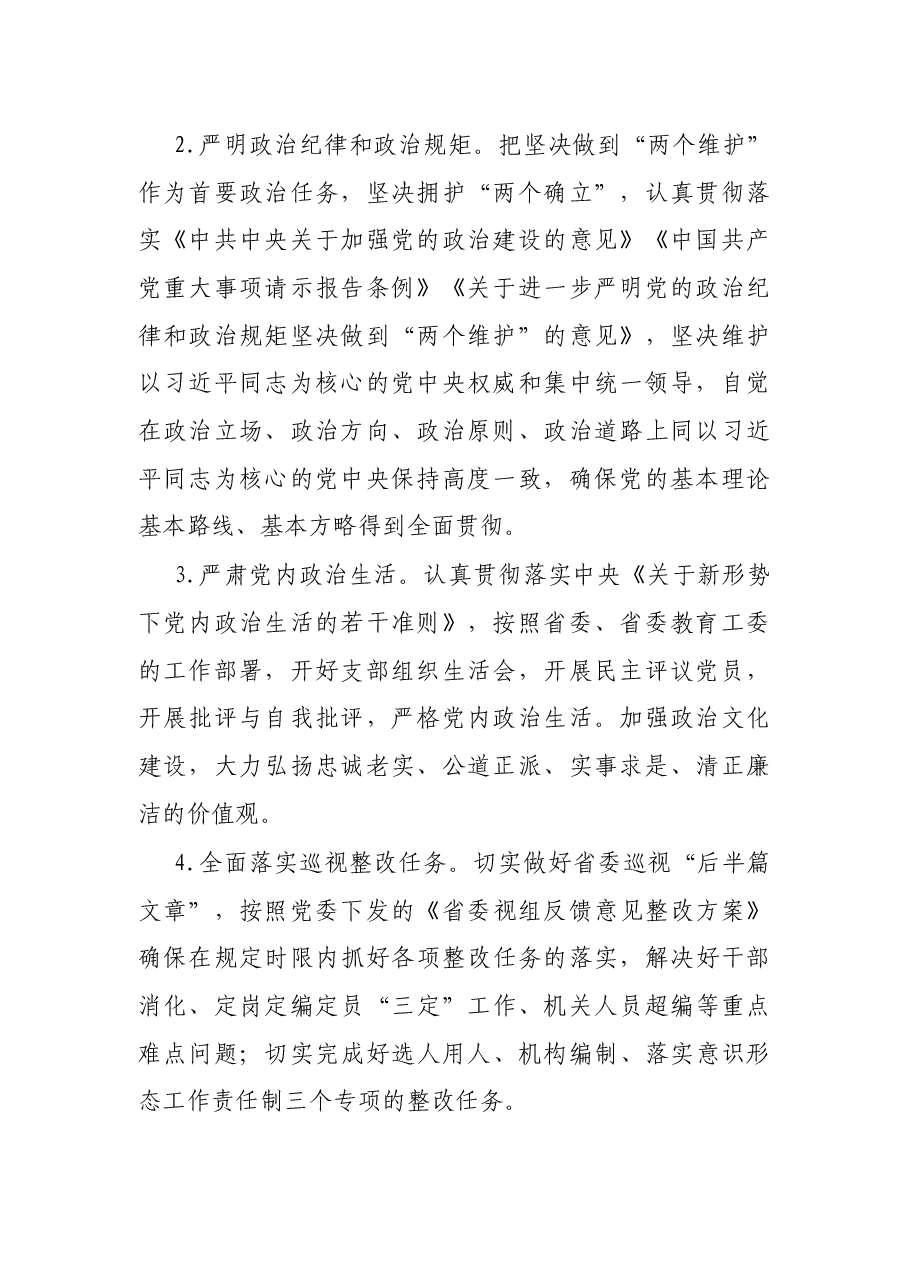 高校党委2022年工作要点.docx,第2页预览