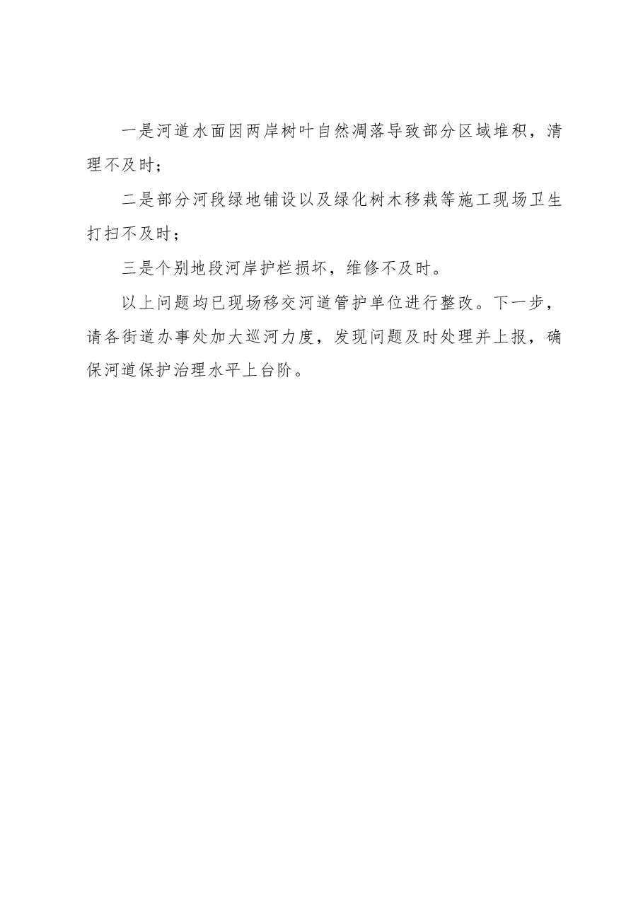 xx市XX区河长制工作落实情况督查方案.docx,第4页预览