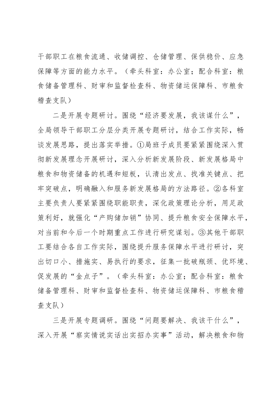 XX市粮食和物资储备局“三抓三促”行动方案.docx,第3页预览