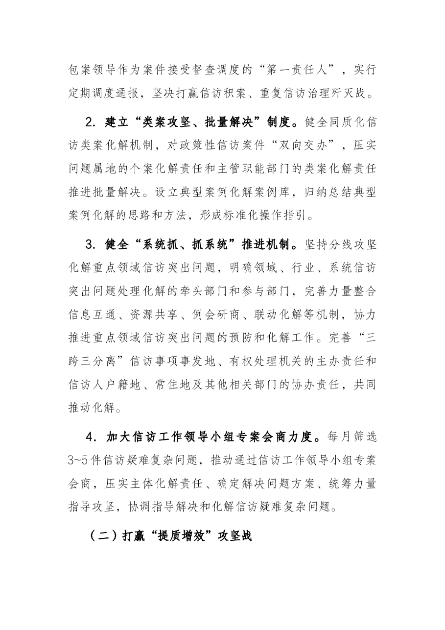2022年县信访工作计划.docx，第4页预览