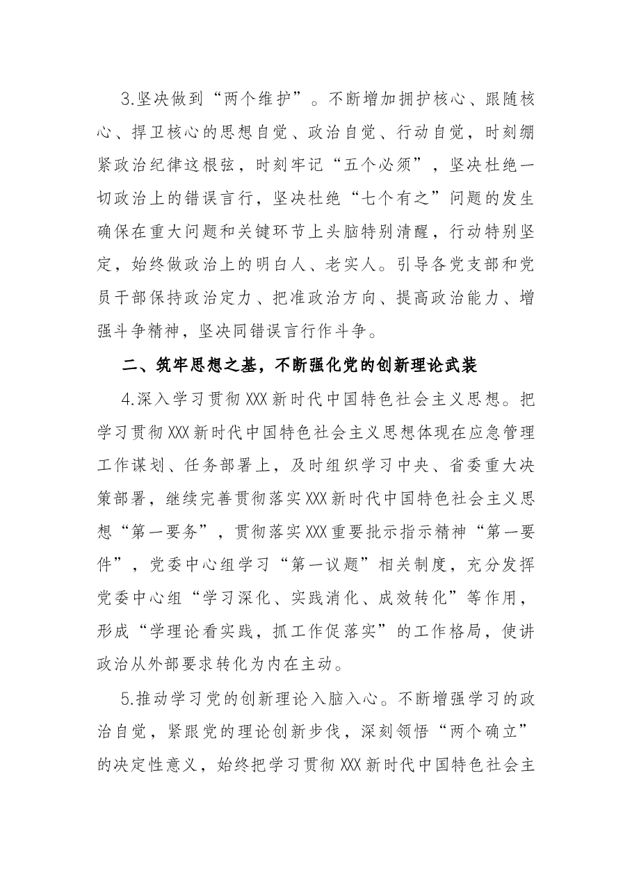 2022年党建和党风廉政建设工作要点.docx,第3页预览