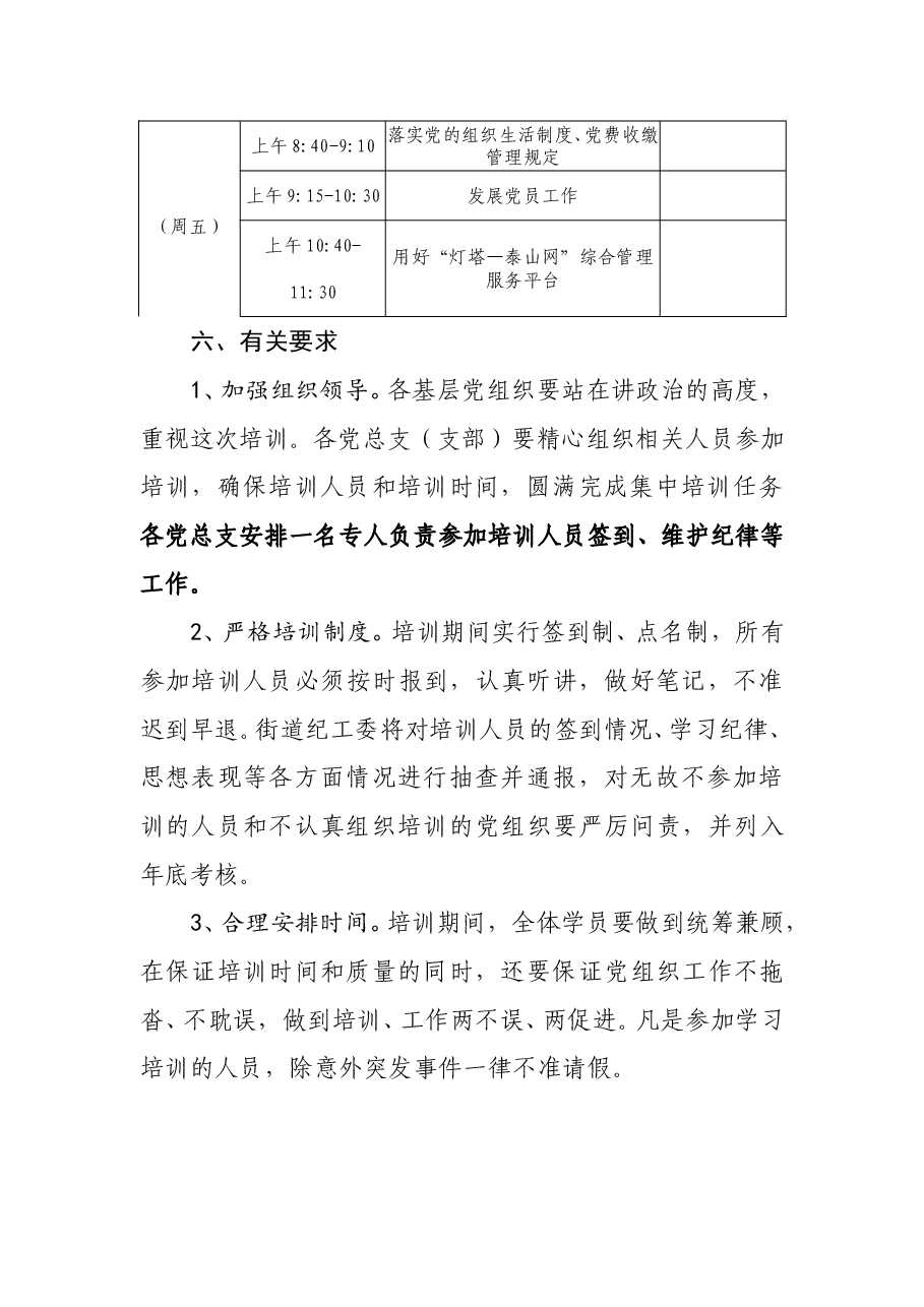 2019年街道基层党建业务培训班方案.doc,第2页预览