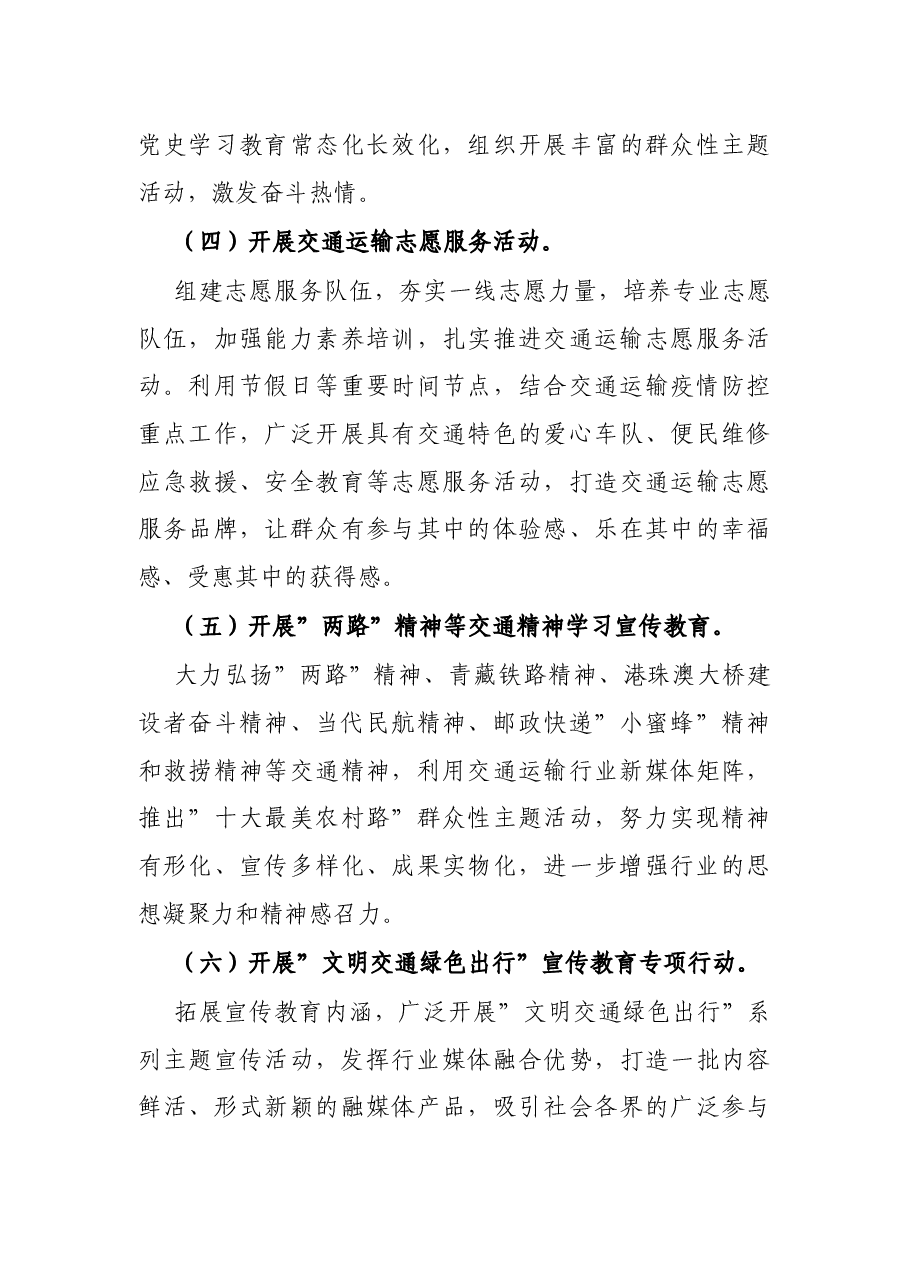 2022年开展“社会主义核心价值观主题实践教育月”活动方案.docx，第4页预览