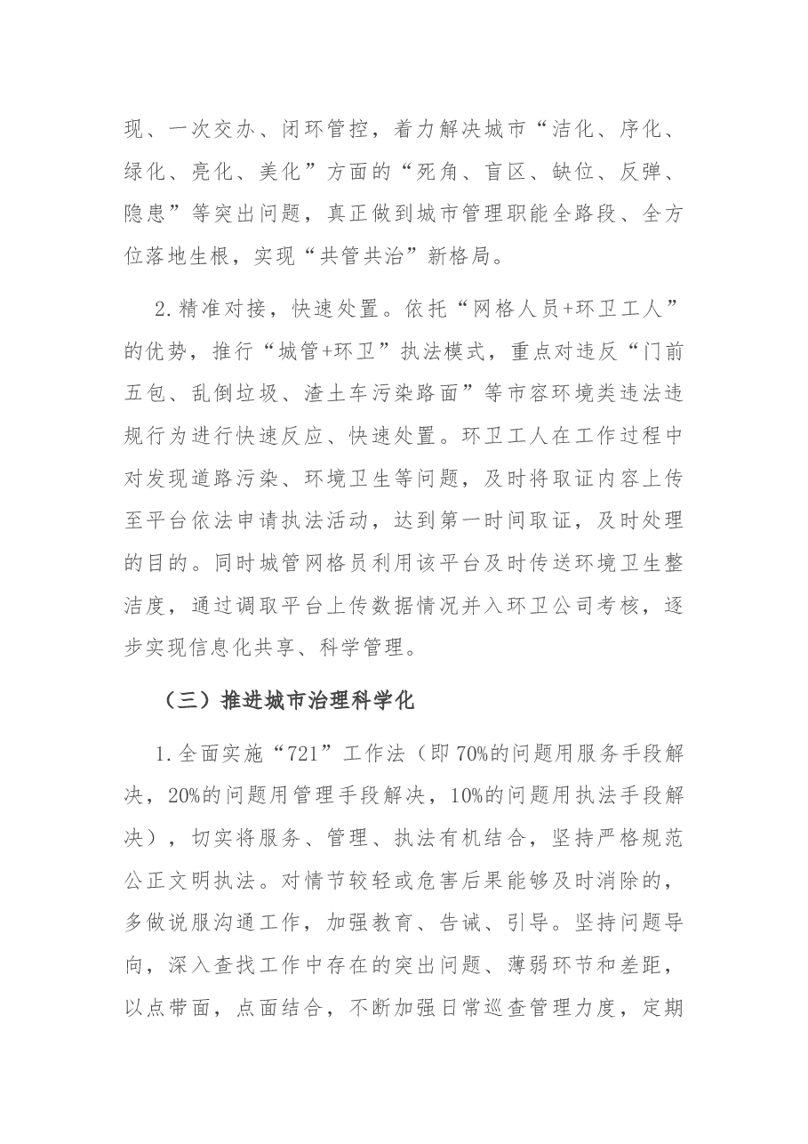 区综合行政执法局执法规范化建设实施方案.docx,第4页预览