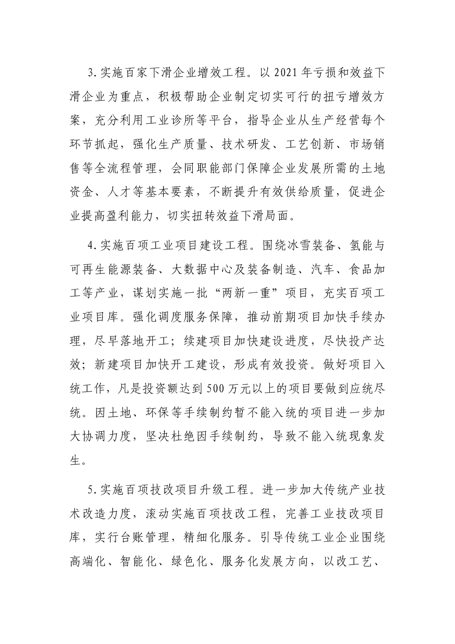 2022年全市工业和信息化工作要点.docx,第3页预览