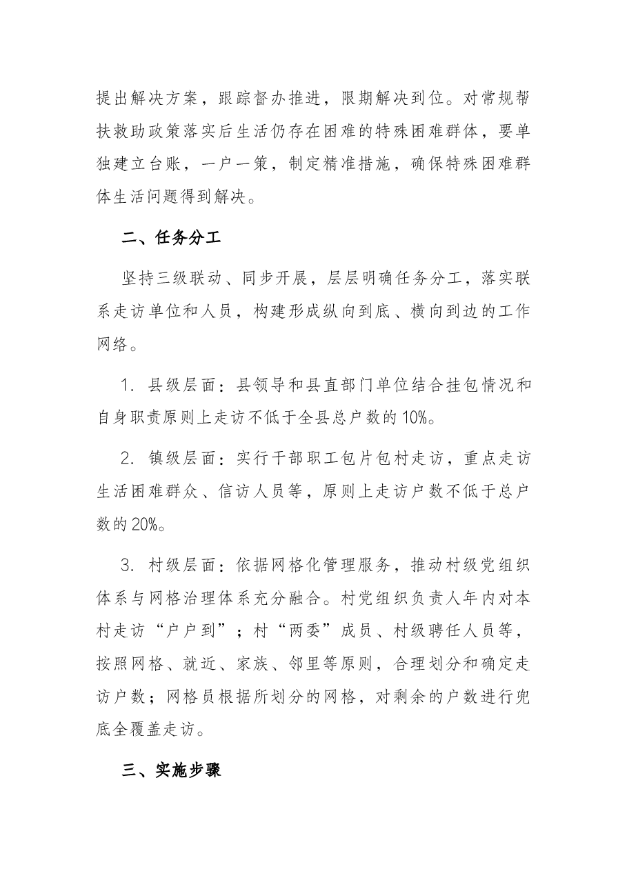 乡镇“我为群众办实事”大走访活动实施方案.docx,第3页预览