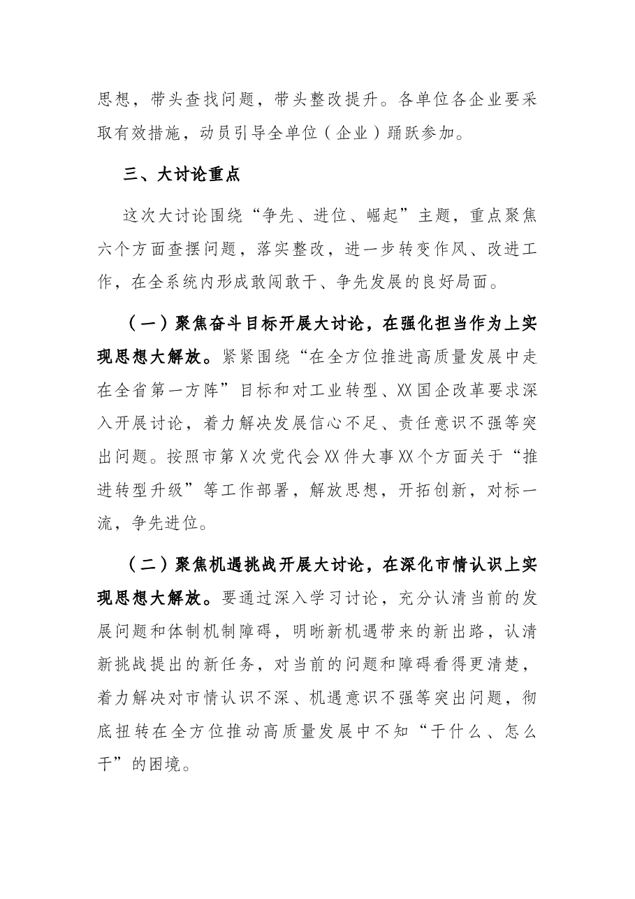 关于开展“争先、进位、崛起”解放思想大讨论实施方案.docx，第3页预览