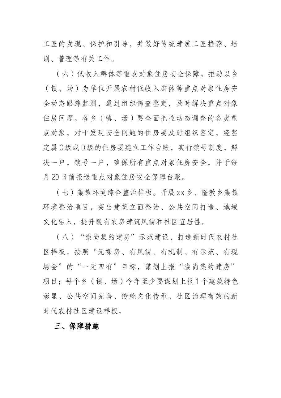 区2022年村镇建设和环境整治实施方案.docx,第4页预览