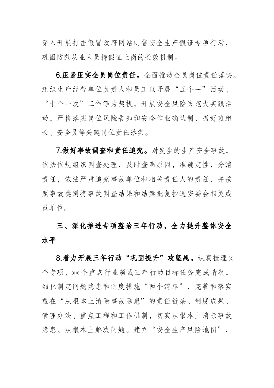 2022年镇安全生产工作要点.docx，第4页预览