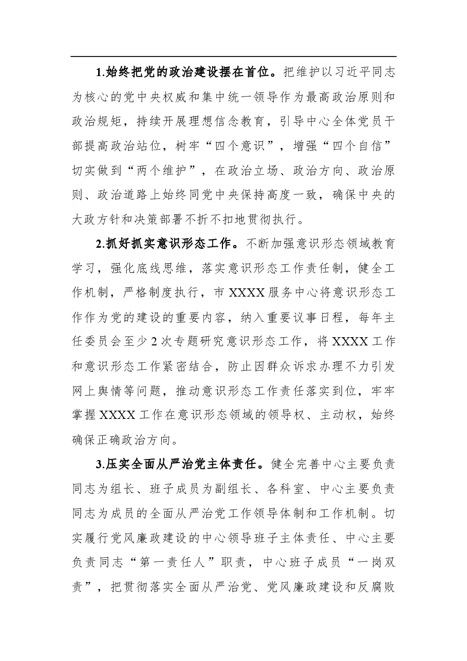 2022年党风廉政建设和反腐败工作要点.docx,第2页预览