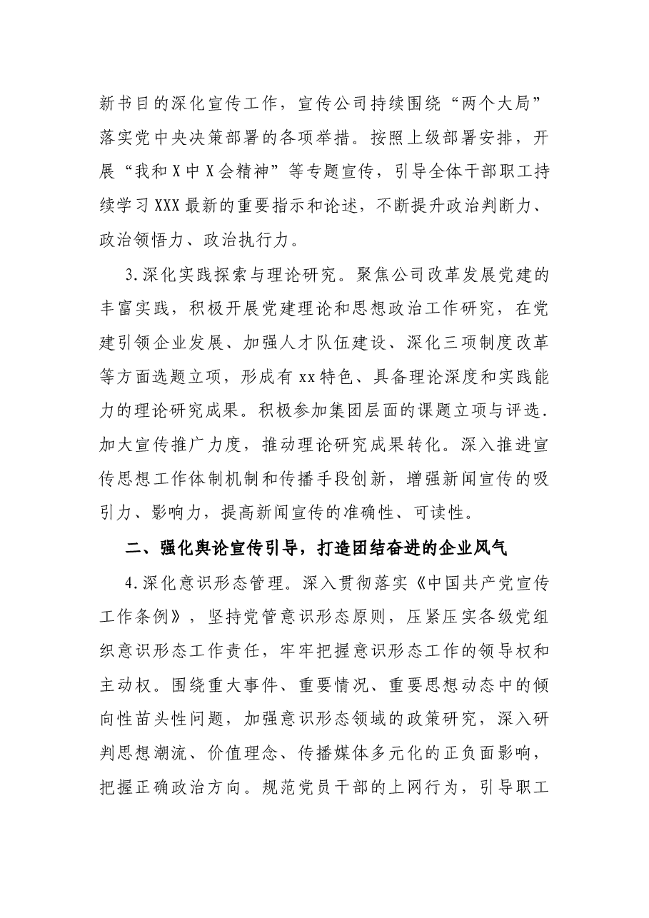 公司2022年宣传思想工作要点.docx,第2页预览