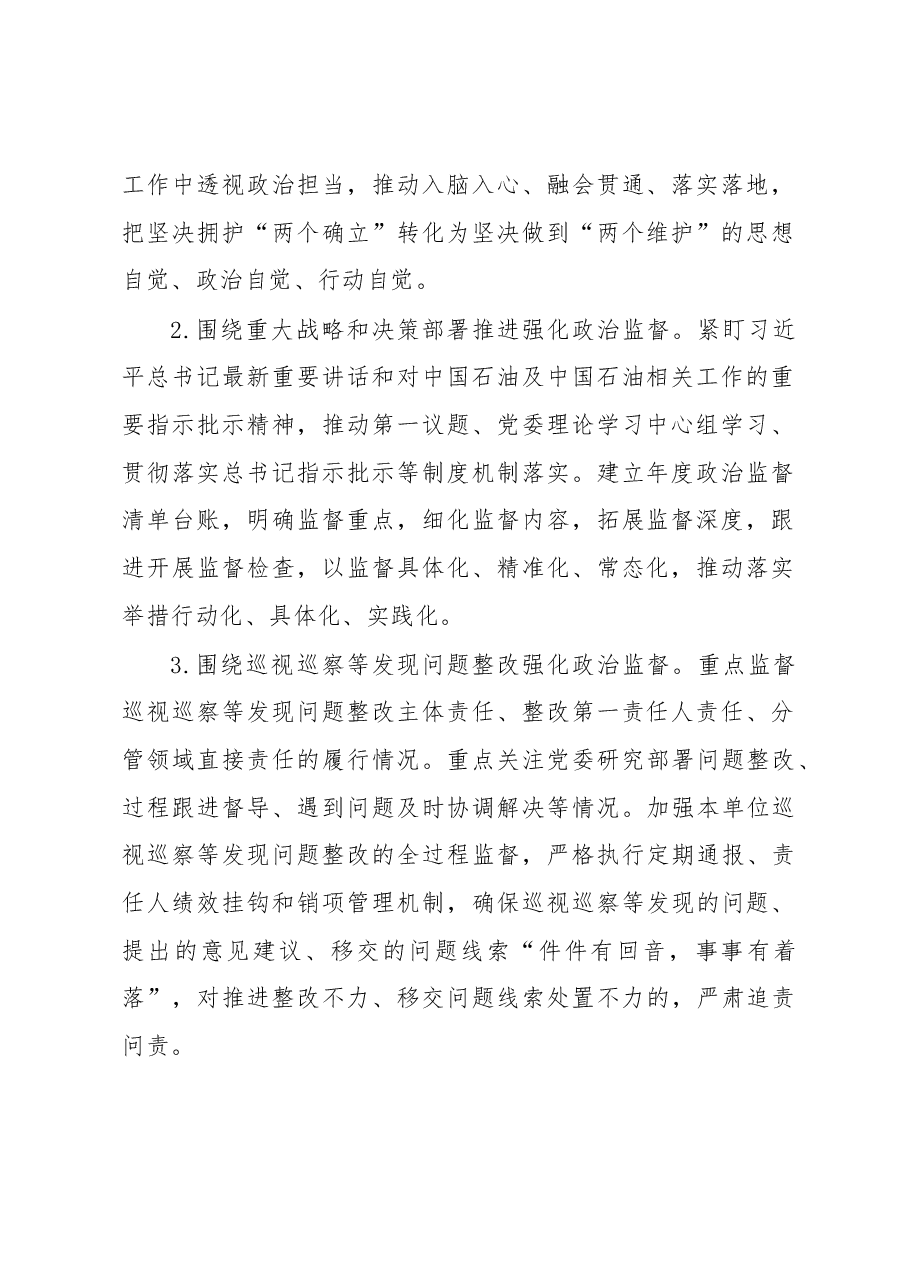 2023年纪检巡察工作要点.docx,第2页预览