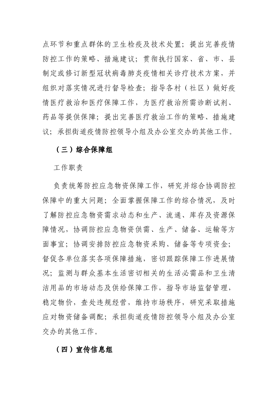 新冠肺炎疫情防控工作方案(街道).docx,第4页预览