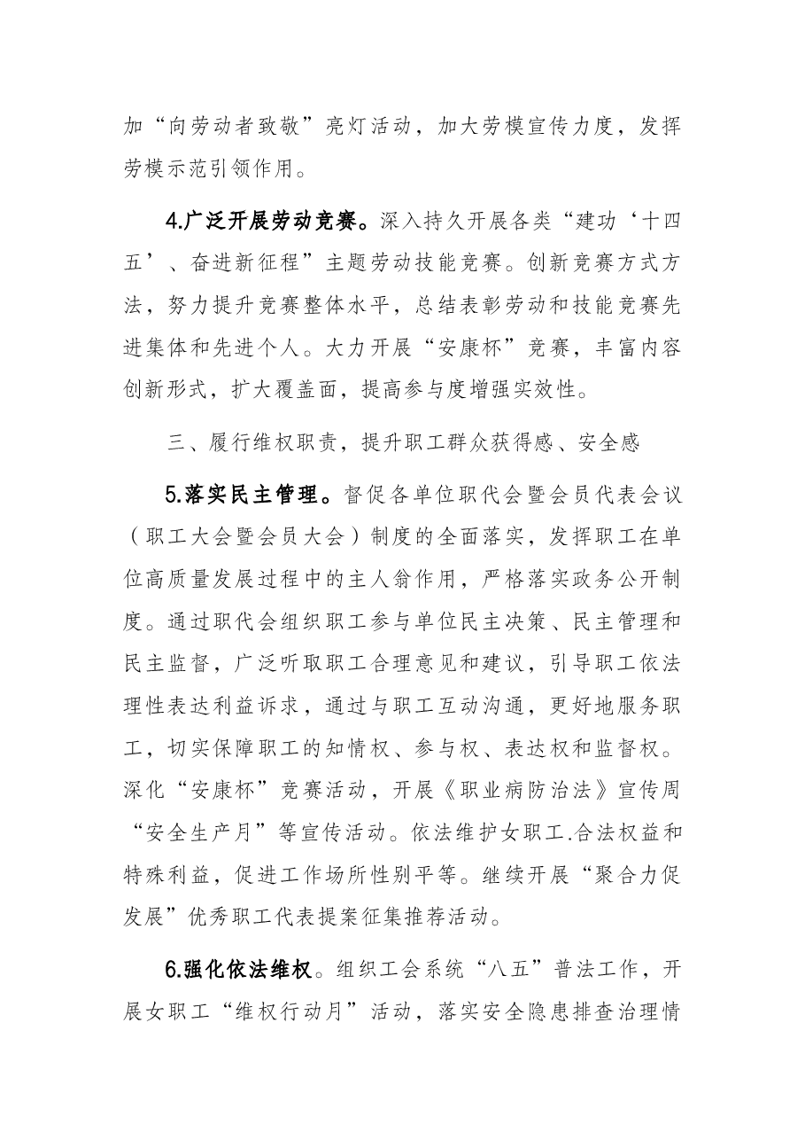 2022年xx省高速公路运营管理中心工会工作要点.docx,第3页预览
