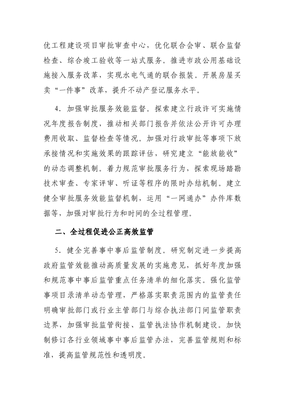 2022年X市深化“放管服”改革工作要点.docx,第3页预览