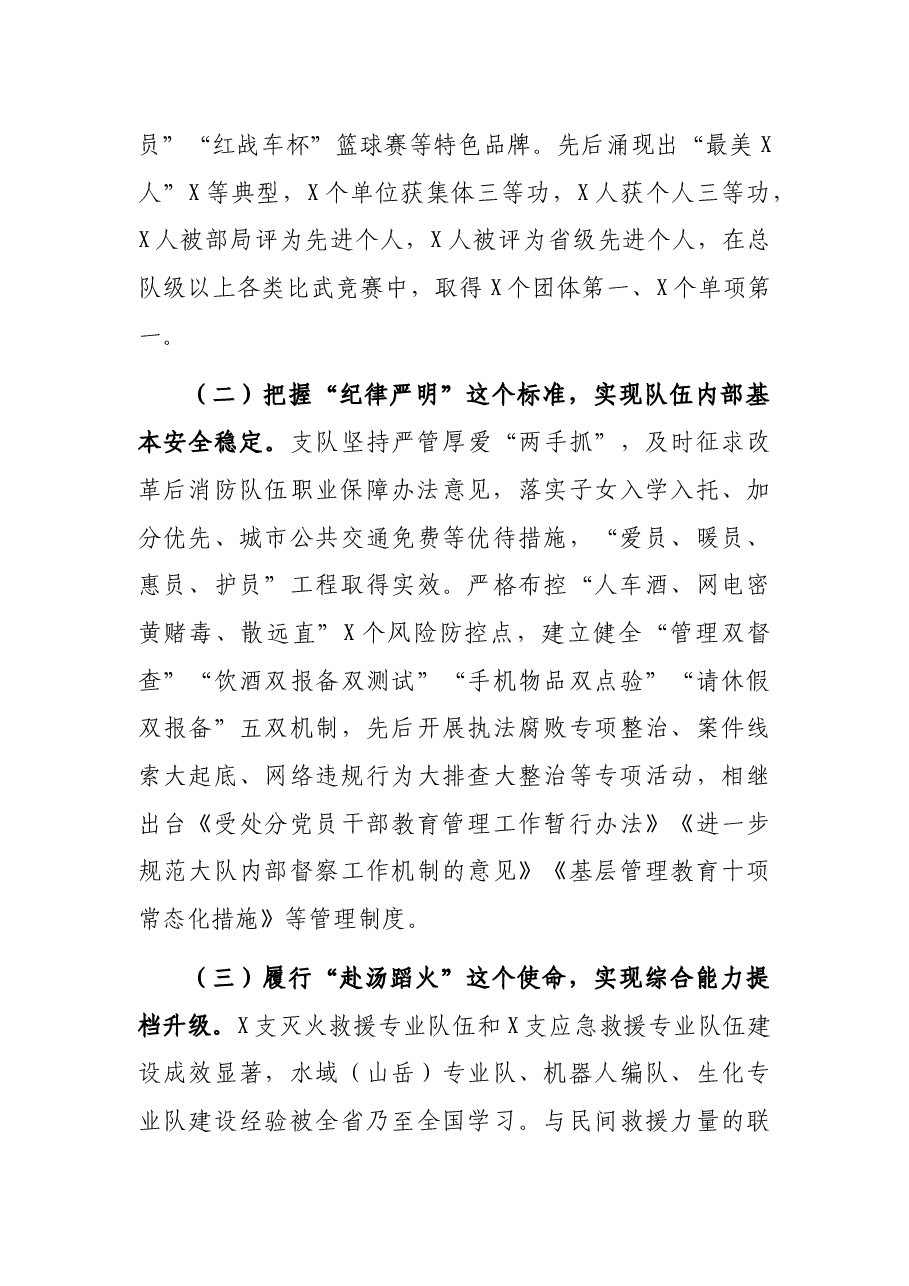 市消防救援支队2021年工作总结和2022年工作计划.docx,第2页预览