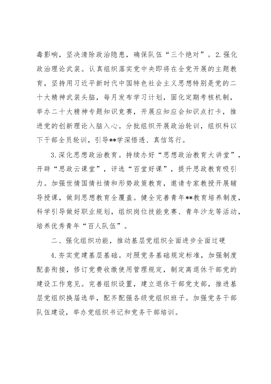 某局2023年政治工作要点.docx,第2页预览