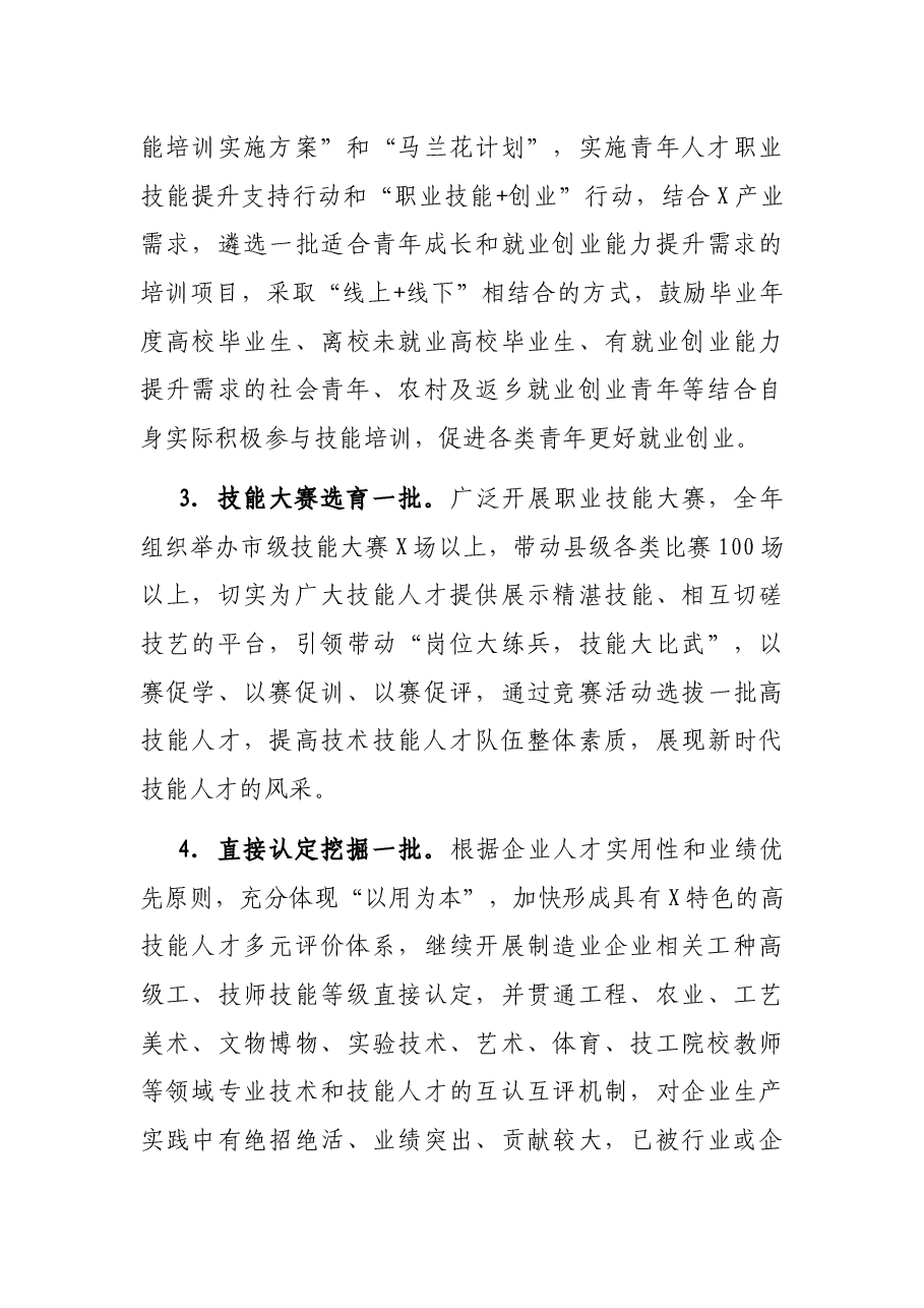 2021年“工匠人才”赶超发展行动方案.docx,第3页预览