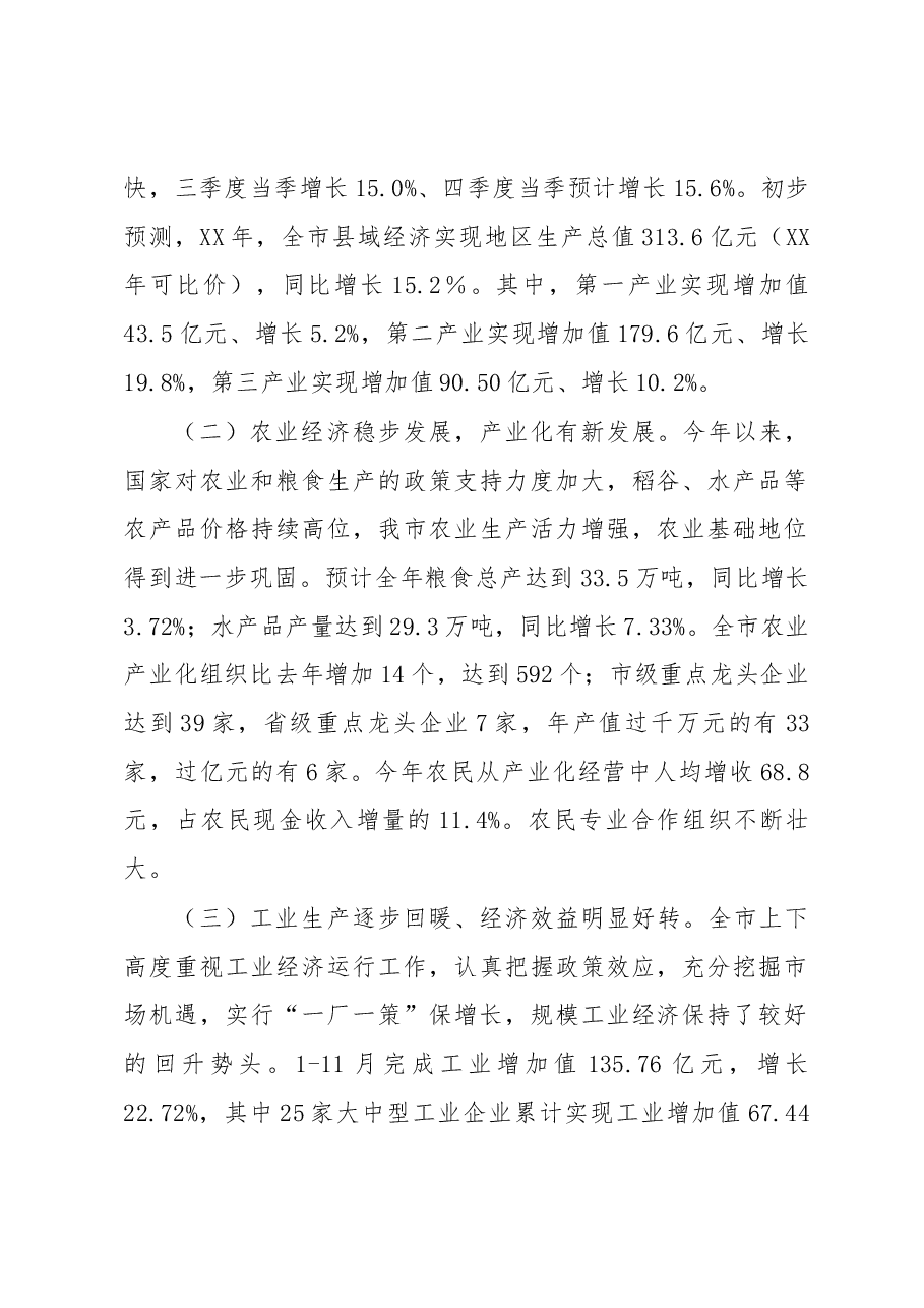 2023年县域经济发展情况与工作计划.docx，第2页预览