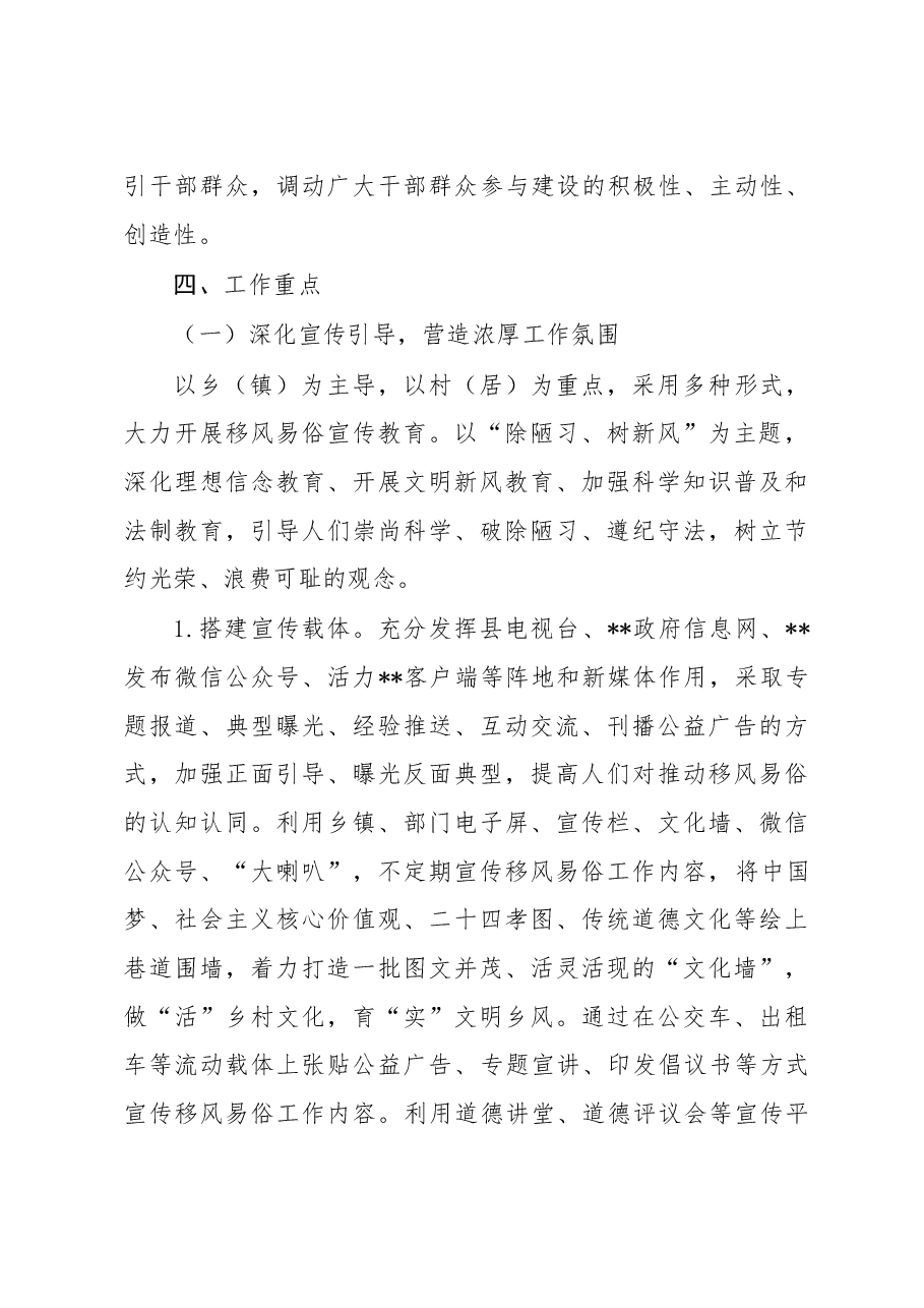 进一步推动移风易俗树立乡风文明实施方案.doc,第4页预览