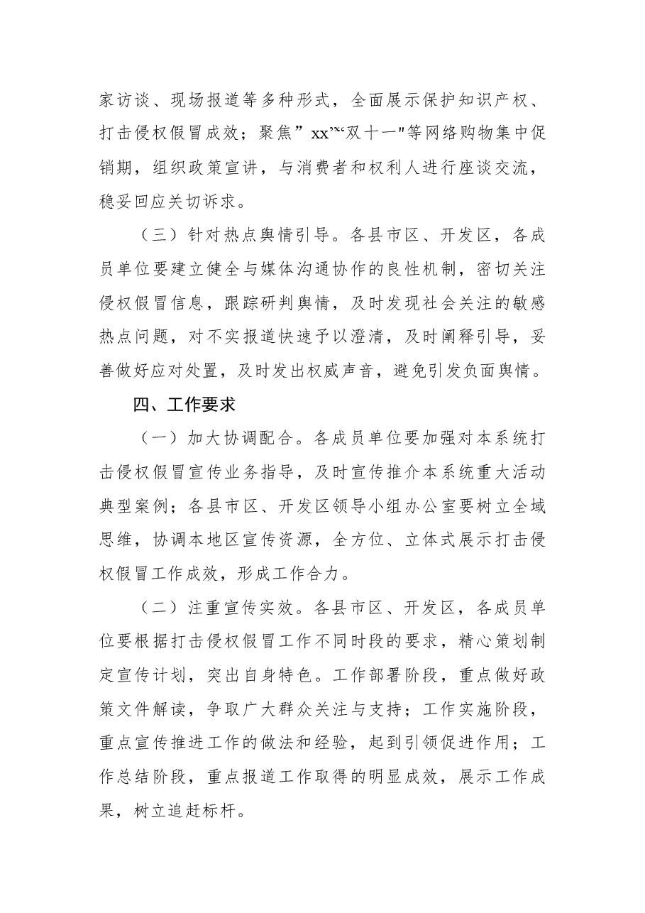 2022年打击侵权假冒宣传工作方案(事迹).docx,第4页预览