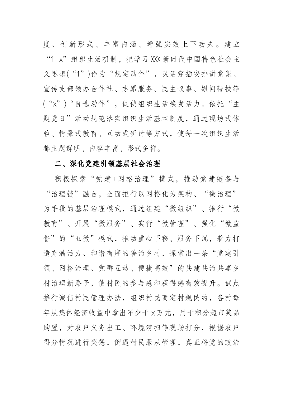 乡镇2022年基层党建工作计划.docx,第2页预览