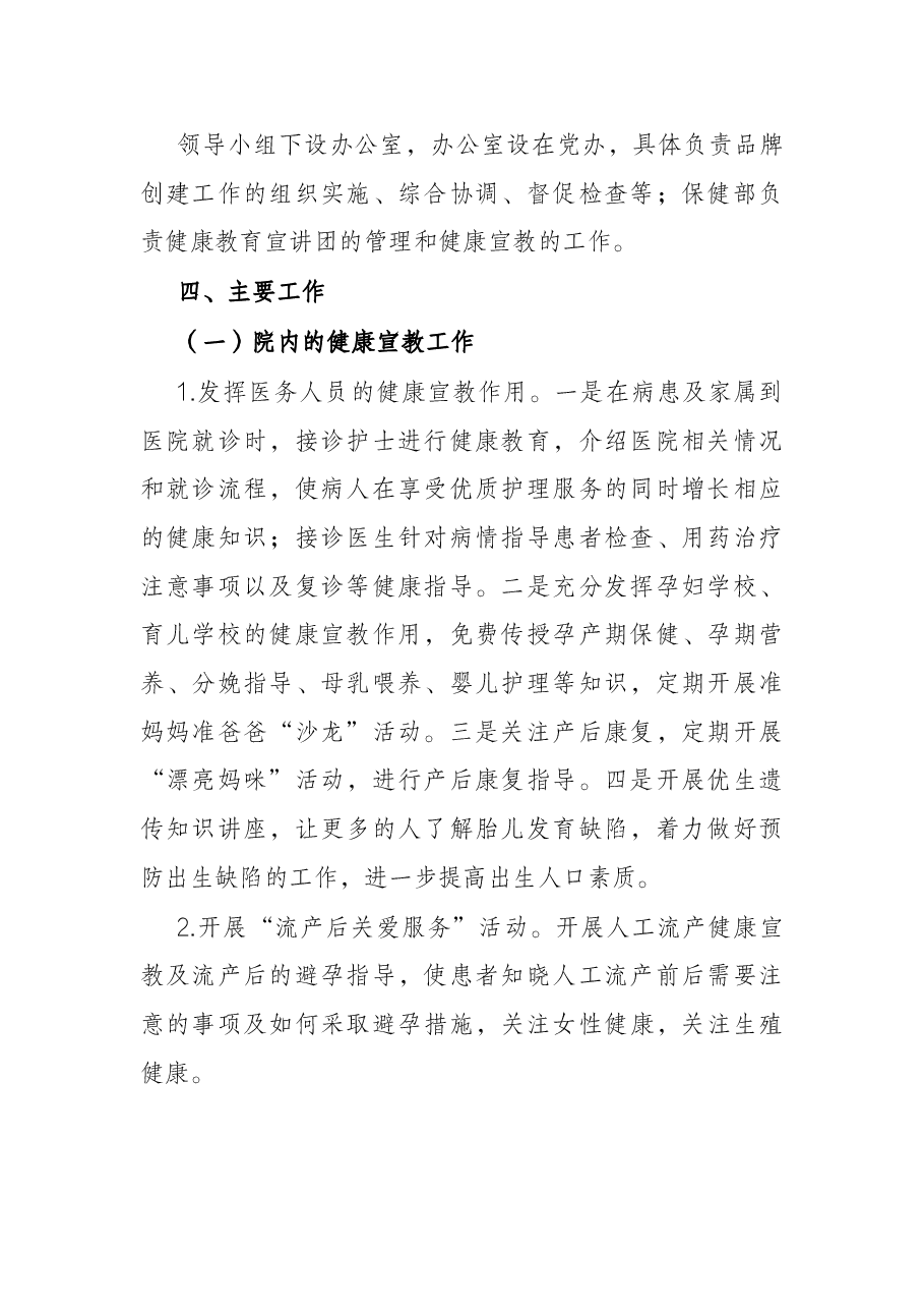 市妇幼保健院委员会创建“党建品牌”活动方案.docx，第2页预览