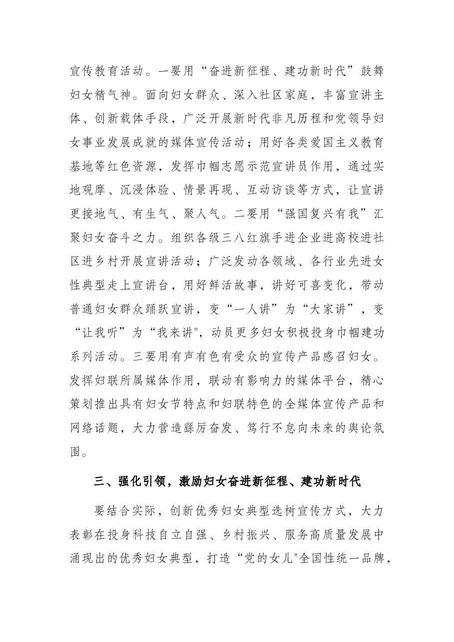 市开展2022年“三八”国际妇女节纪念活动通知.docx,第3页预览