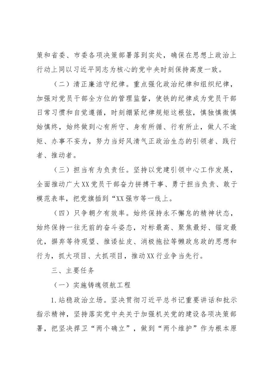 XX局2023年度机关党建工作实施方案.docx,第2页预览