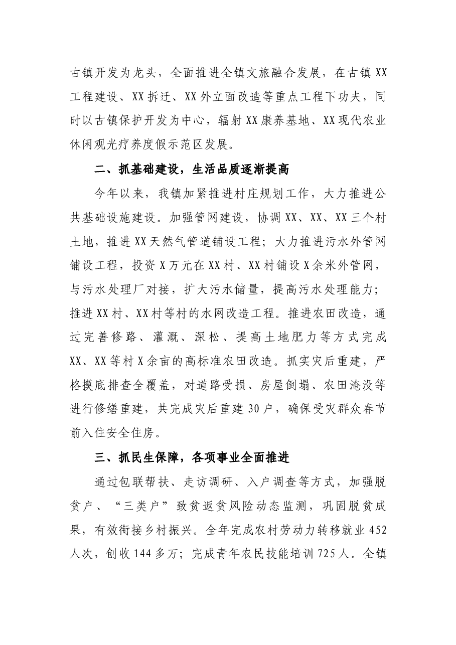 乡镇2021年工作总结2022工作计划.docx,第2页预览