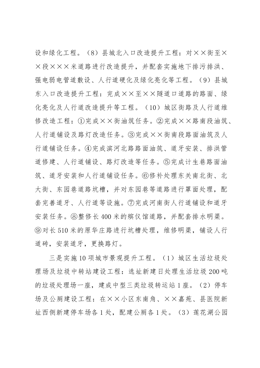 城镇建设工作领导小组2023年工作要点(2023年).docx，第4页预览